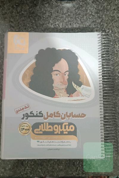 حسابان کامل کنکور میکرو طلایی 