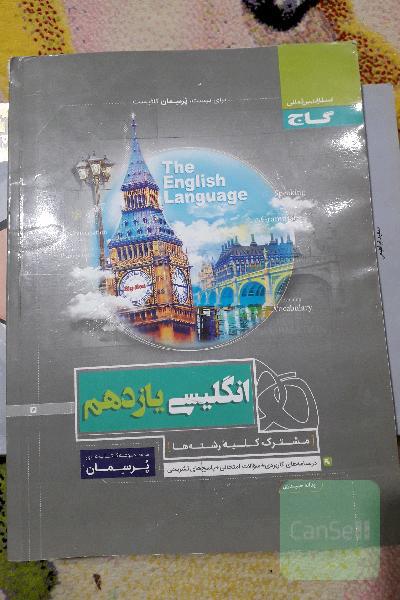 انگلیسی یازدهم 