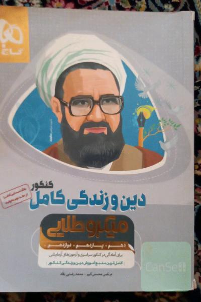 آموزش دین و زندگی جامع