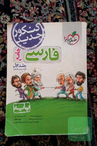 فارسی جامع (دهم و یازدهم) - پایه - کنکور جدید