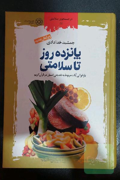 سلامتی