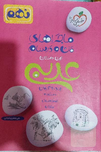 خیلی سبز پایه نهم