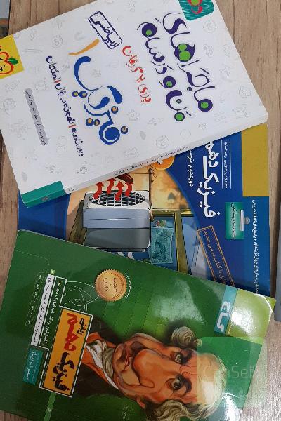 سه کتاب فیزیک دهم(نشر الگو ، منو درسام ، سیر تا پیاز )