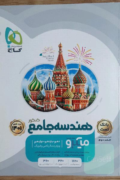 هندسه جامع میکرو گاج (بانک تست + پاسخنامه تشریحی)