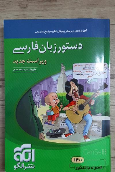 دستور زبان فارسی ( نشر الگو ) ویراست جدید 
