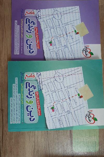 دین و زندگی جامع (درسنامه جلد اول و پاسخنامه جلد دوم)