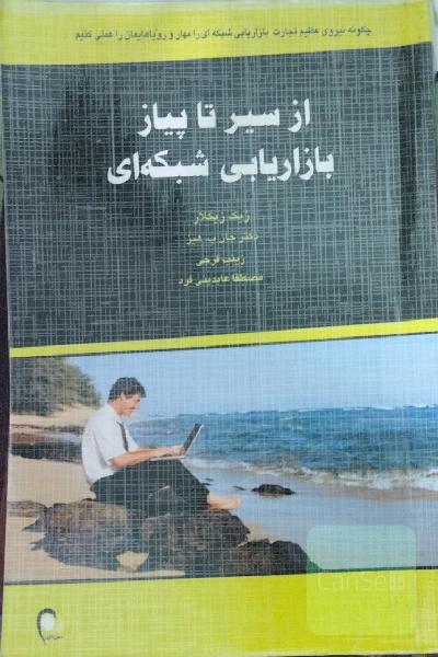 از سیر تا پیاز بازاریابی شبکه‌ای