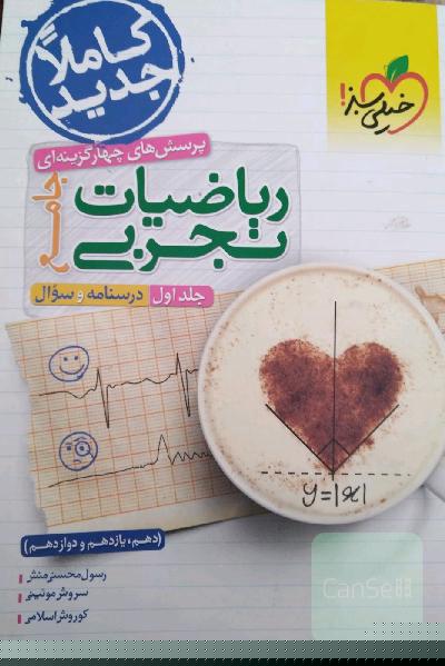 پرسش‌های چهارگزینه‌ای ریاضیات تجربی جامع: پاسخ - کنکور 99 + کلی تغییرات خوب - (دهم، یازدهم، دوازدهم)
