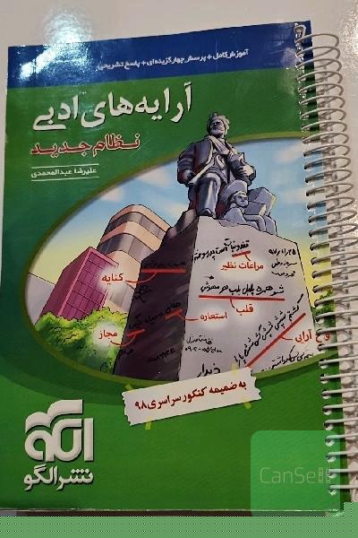 آرایه‌های ادبی (نظام جدید)