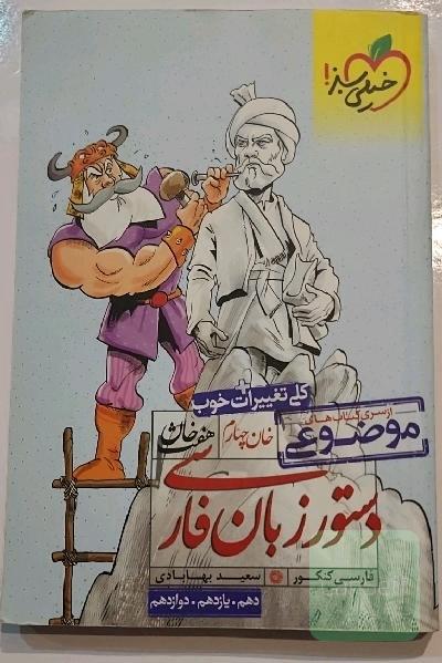 دستور زبان فارسی (دهم، یازدهم، دوازدهم)