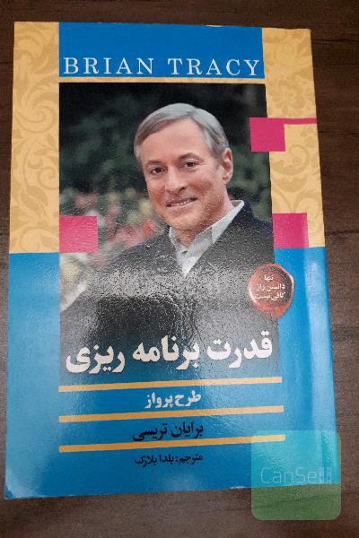 قدرت برنامه ریزی