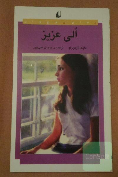 الی عزیز