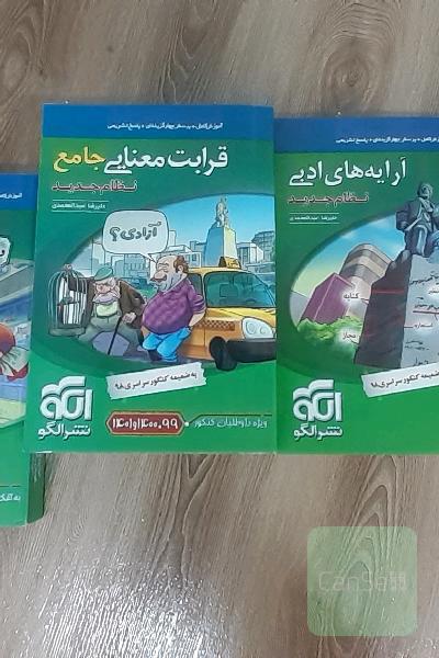پکیج ادبیات نشرالگو.     دستور زبان و قرابت معنایی و آرایه ادبی و لغت و املا