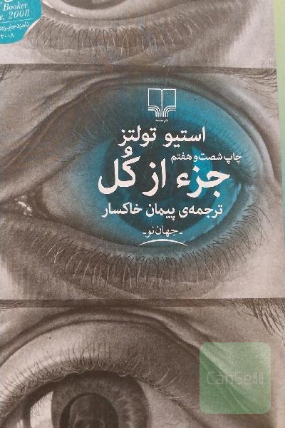 جزء از کل