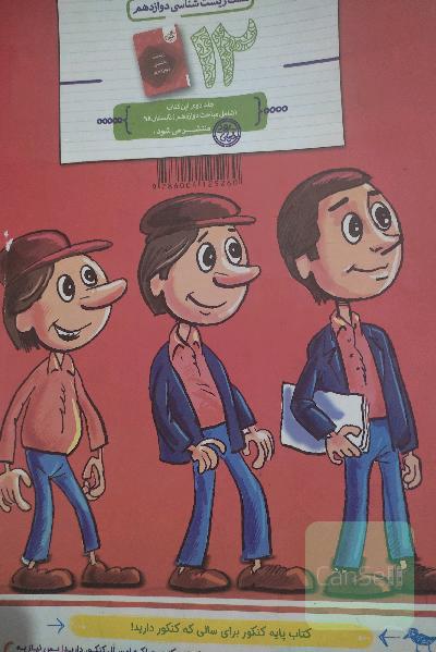 زیست خیلی سبز پینیکیو