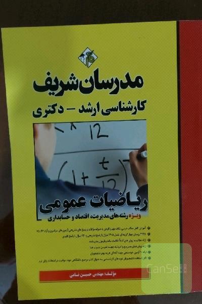 ریاضیات عمومی