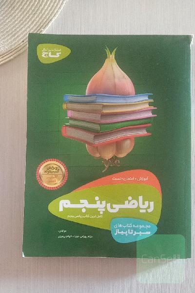 ریاضی پنجم سیر تا پیاز