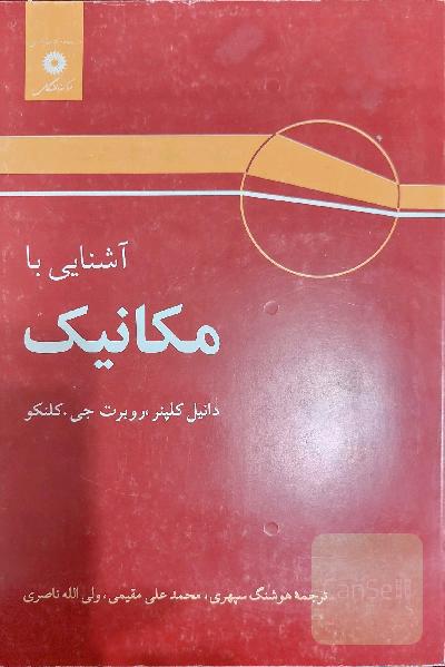 آشنایی با مکانیک کپلنر 