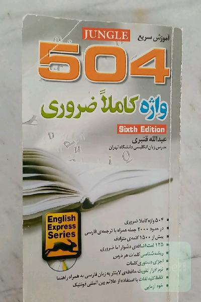 اموزش سریع 504 واژه کاملا ضروری