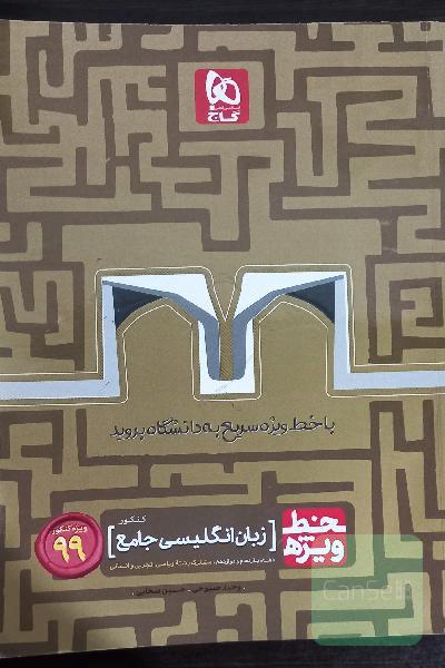 زبان انگلیسی جامع کنکور
