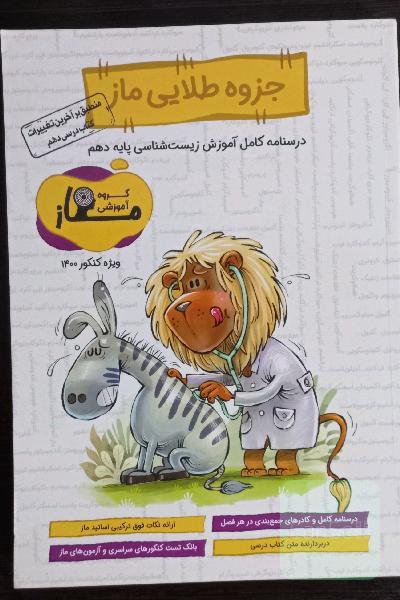 جزوه طلایی ماز (دهم)