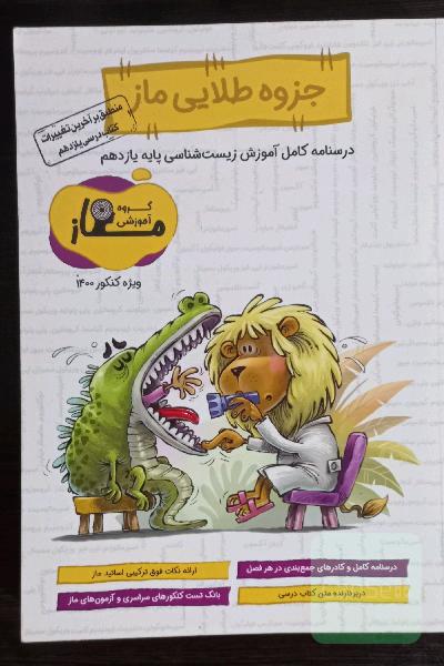 جزوه طلایی ماز (یازدهم)
