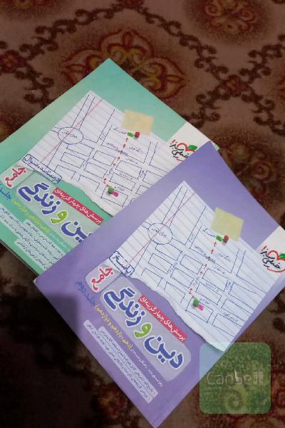 دین و زندگی جامعه جلد 1 و 2