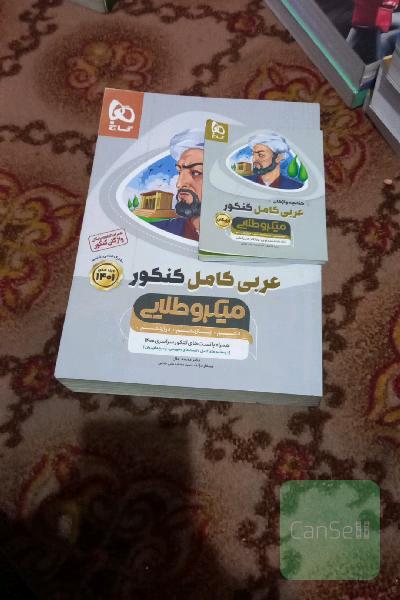 عربی کامل کنکور