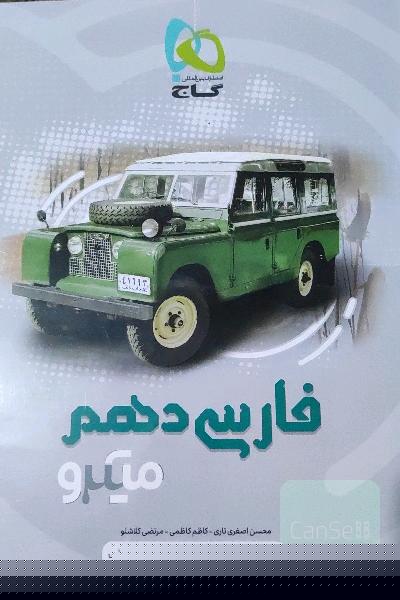 فارسی دهم
