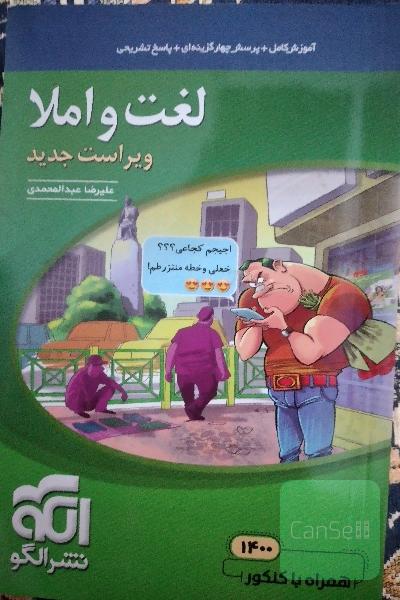 لغت و املا 
