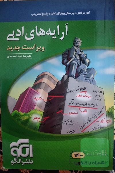 آرایه های ادبی