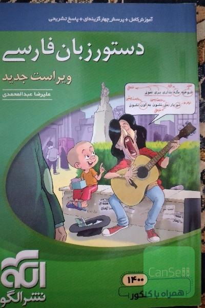 دستورزبان فارسی 