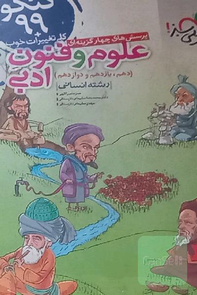 علوم و فنون جامع 