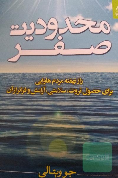 محدودیت صفر 