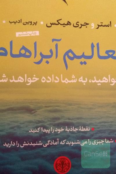 تعالیم ابراهام