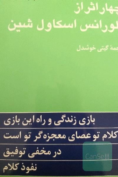 چهار اثر از فلورانس 