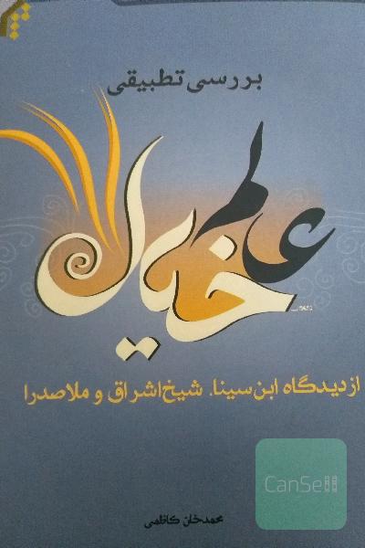 عالم خیال 