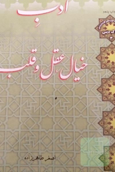 کتاب خیال عقل و قلب