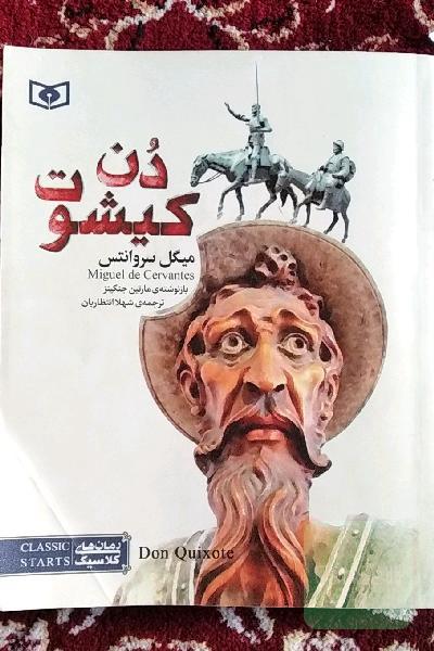 دن کیشوت