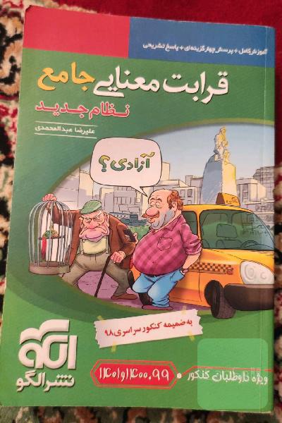 قرابت معنایی