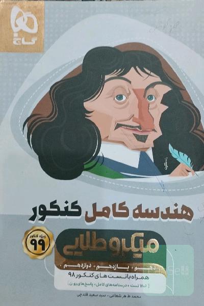 کتاب تست جامع هندسه