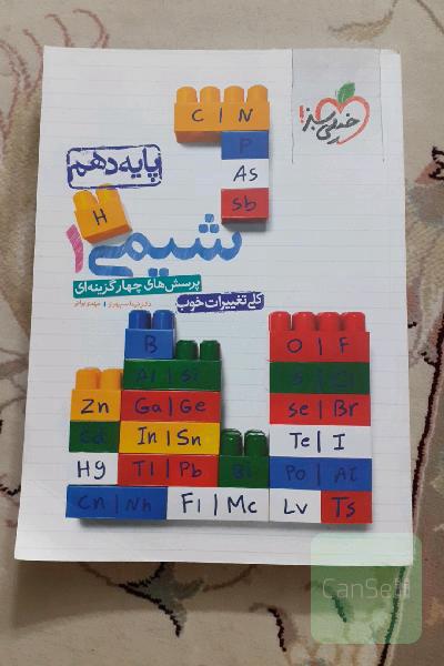 شیمی دهم