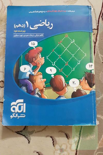 ریاضی دهم
