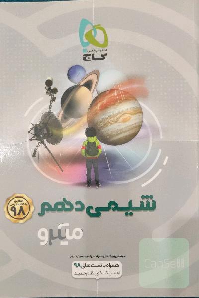 شیمی دهم