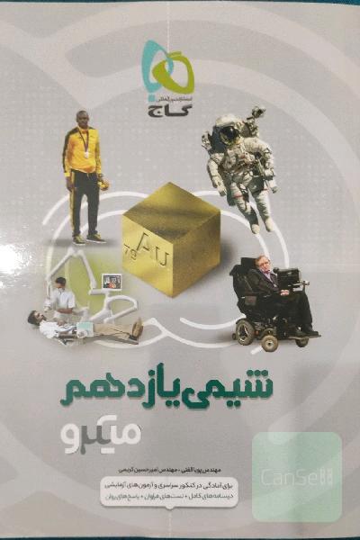 شیمی یازدهم