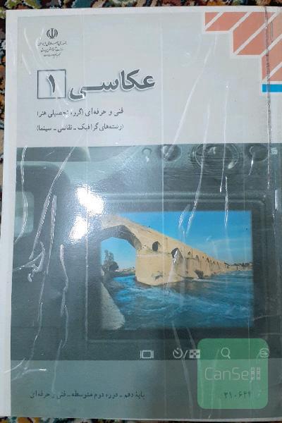 عکاسی 1 و 2