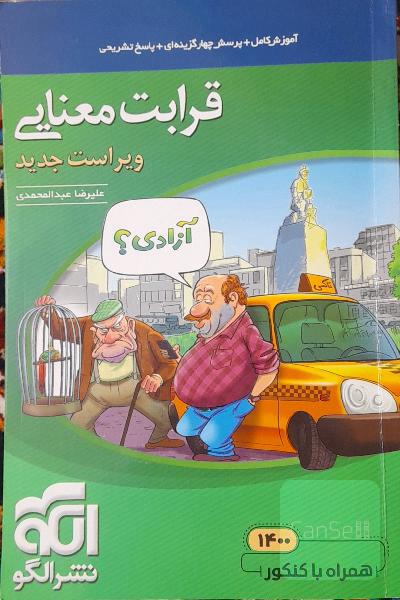قرابت معنایی