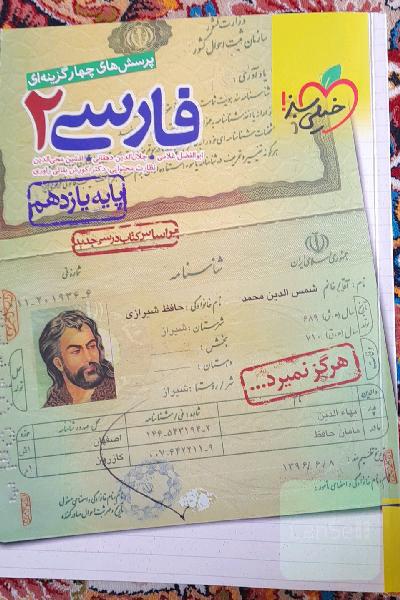 فارسی انسانی یازدهم خیلی سبز