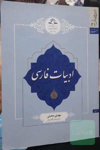 ادبیات فارسی