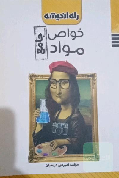 خواص مواد جامع